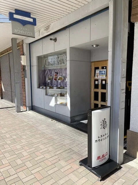 ホワイトハウス - 桂台（洋食）の写真