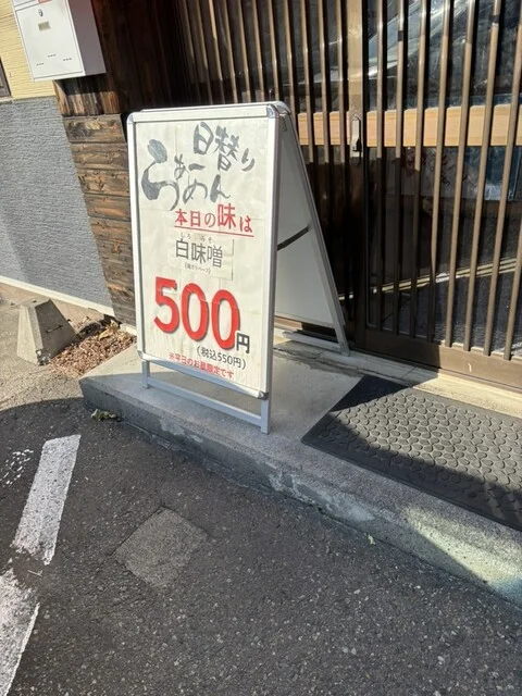 麺屋 弍色 - 柏林台（ラーメン）の写真