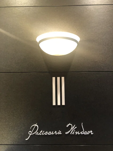 PATISSERIE WINDSOR（パティスリー ウィンザー） - 豊浦（カフェ）の写真