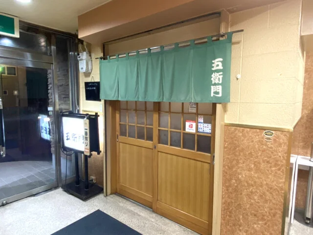 五衛門鮨 - 東釧路（寿司）の写真