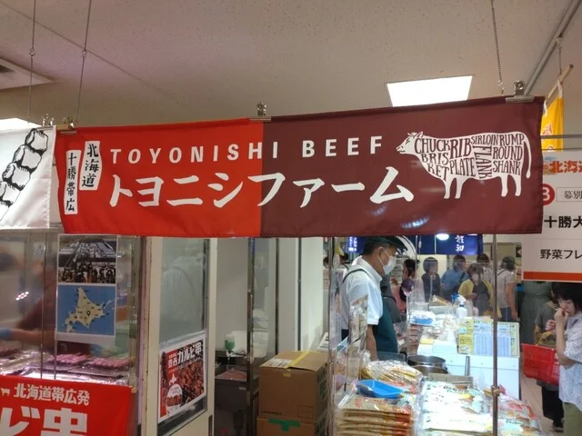 トヨニシファーム - 帯広（その他）の写真