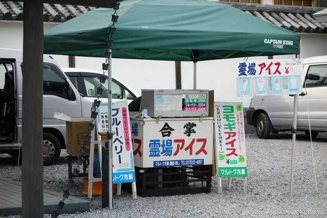 合掌霊場アイス - 大湊（ジェラート・アイスクリーム）の写真