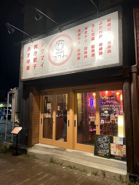 焼売酒場 つつみ 旭川本店 - 旭川（居酒屋）の写真