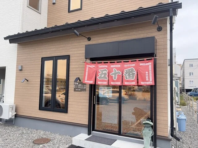 五十番 - 帯広（ラーメン）の写真