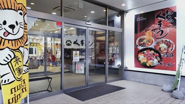 知床くまうし - 知床斜里（豚丼）の写真