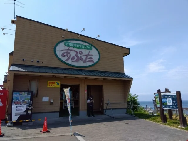 道の駅　あぷた - 有珠（道の駅）の写真