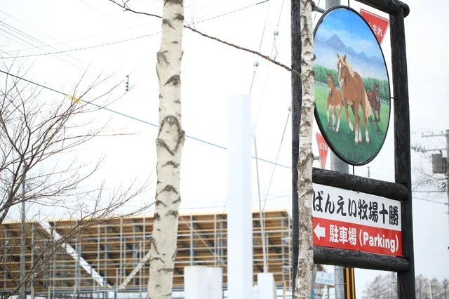 ばんえい牧場十勝 - 帯広市その他（その他）の写真