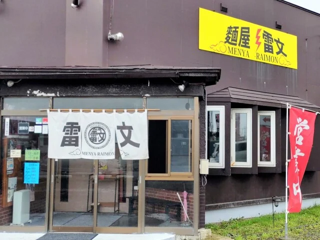 麺屋 雷文 - 糸井（ラーメン）の写真