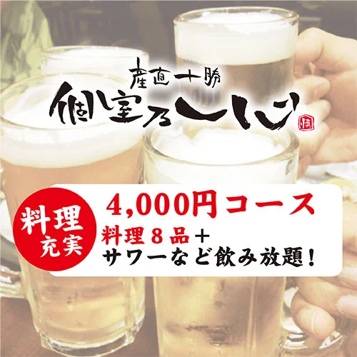 産直十勝 個室乃一心 - 帯広（居酒屋）の写真