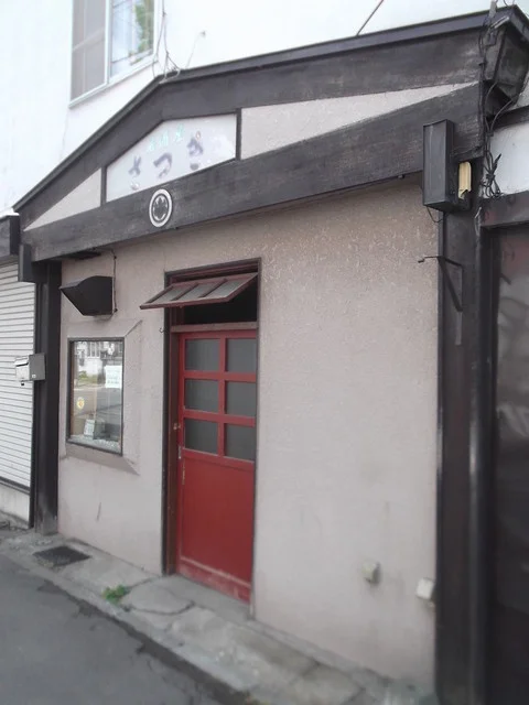 さつき - 小樽（居酒屋）の写真