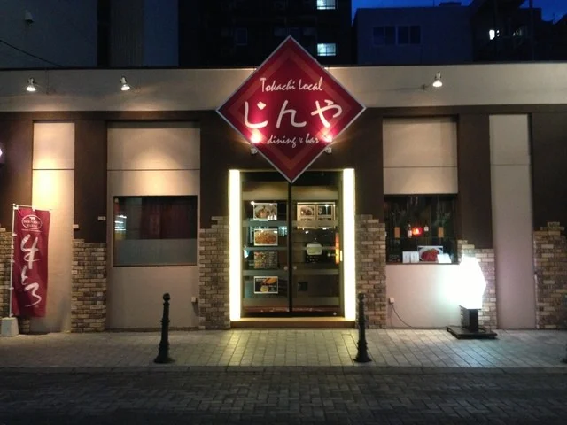 じんや - 帯広（創作料理）の写真