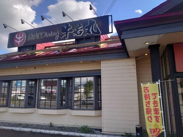 焼肉Dining 牛若丸 大雪店 - 旭川四条（焼肉）の写真