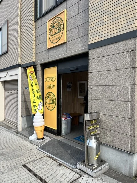 山中牧場 小樽店 - 小樽（ソフトクリーム）の写真