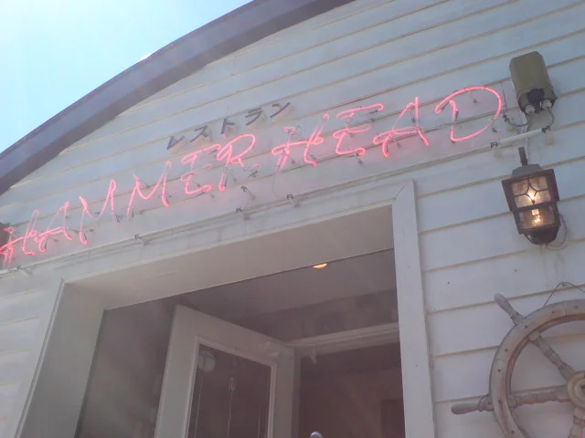 レストラン HAMMER HEAD（ハンマーヘッド） - 蘭島（パスタ）の写真