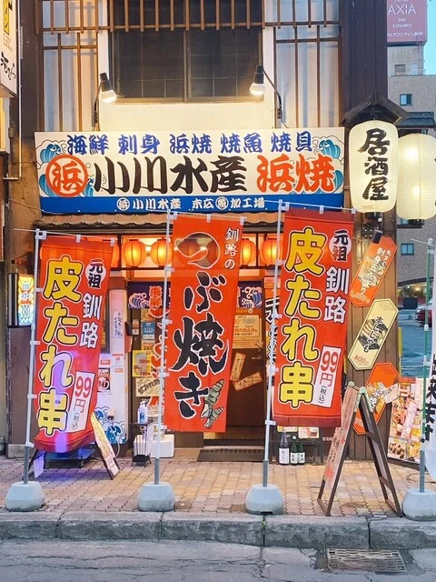 小川水産 - 釧路（居酒屋）の写真