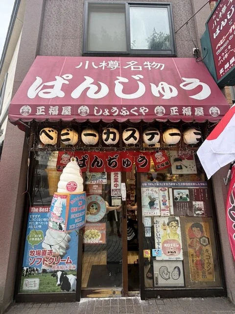 正福屋 小樽本店 - 小樽（洋菓子）の写真
