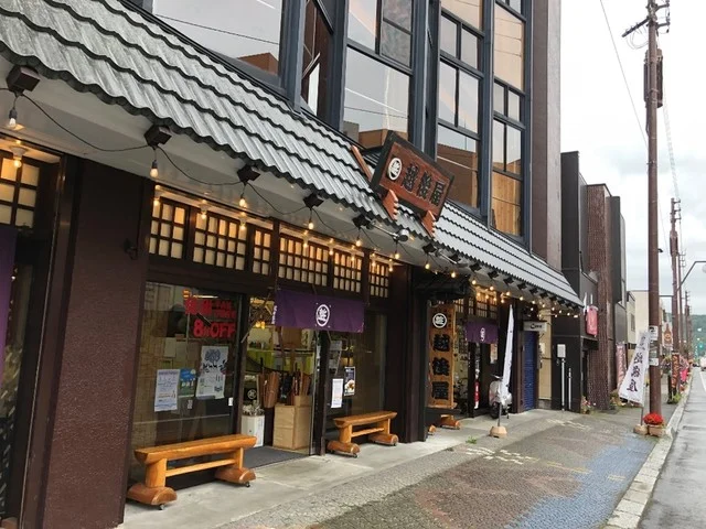 洞爺湖 越後屋 - 洞爺湖町その他（その他）の写真