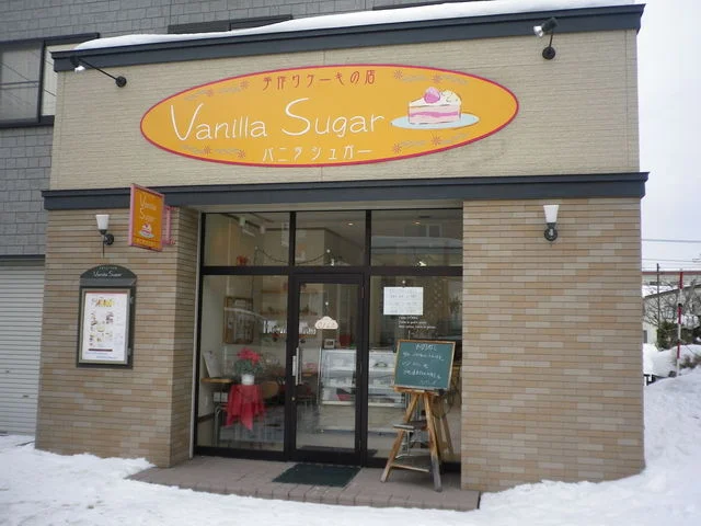 バニラシュガー（Vanilla Sugar） - 南小樽（ケーキ）の写真