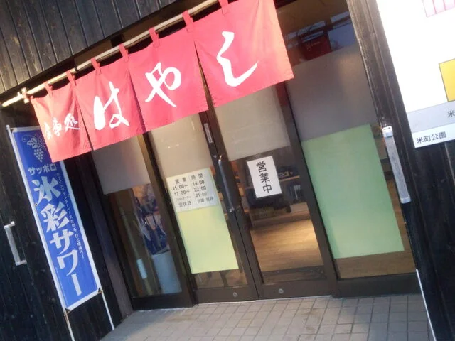 はやし - 釧路（日本料理）の写真