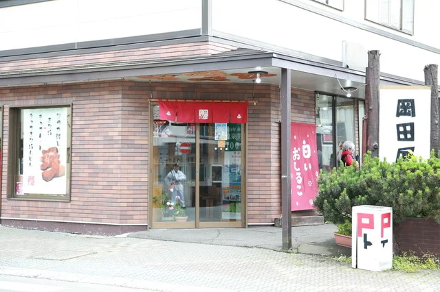 岡田屋（おかだや） - 洞爺湖町その他（甘味処）の写真