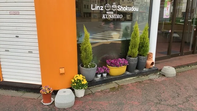 Linz Shokudou（リンツ 食堂） - 釧路（食堂）の写真