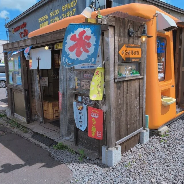 でん道 north - 新旭川（お好み焼き）の写真