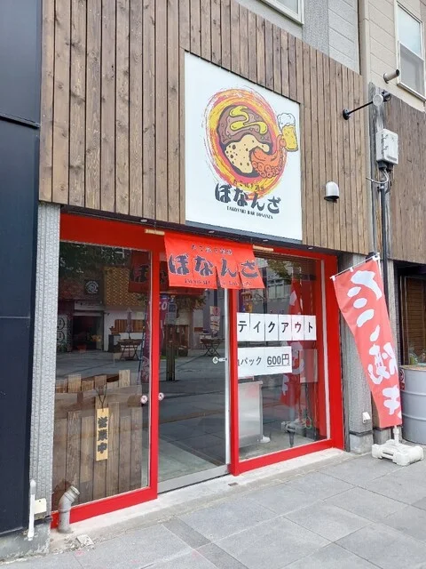 たこ焼き酒場 ぼなんざ - 旭川（たこ焼き）の写真