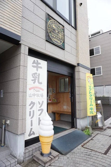 山中牧場 小樽店 - 小樽（ソフトクリーム）の写真