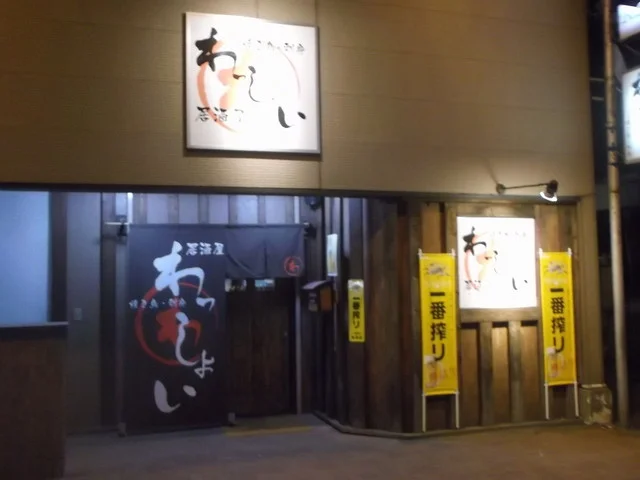 わっしょい - 苫小牧（居酒屋）の写真