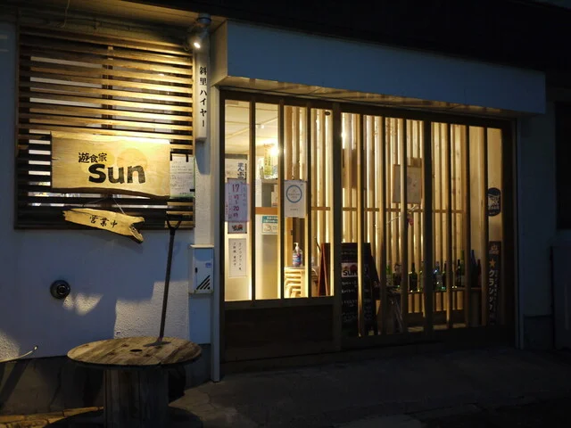 遊食家 SUN（サン） - 知床斜里（ダイニングバー）の写真