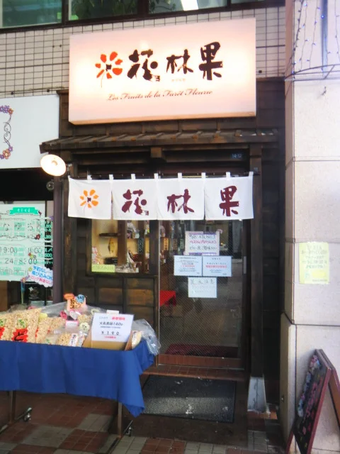 花林果（カリンカ） - 小樽（和菓子）の写真