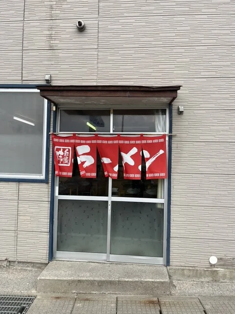 よも子食堂 - むつ市その他（ラーメン）の写真