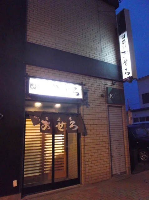 口コミ一覧 : 居酒屋おせろの写真