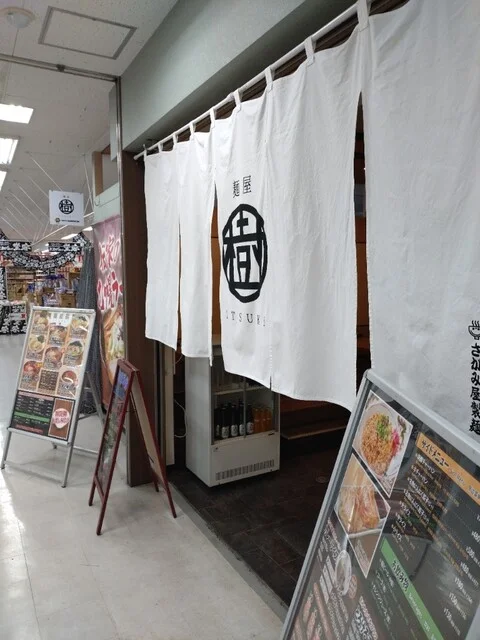 麺屋 樹 MEGAドン・キホーテ苫小牧店 - 苫小牧（ラーメン）の写真