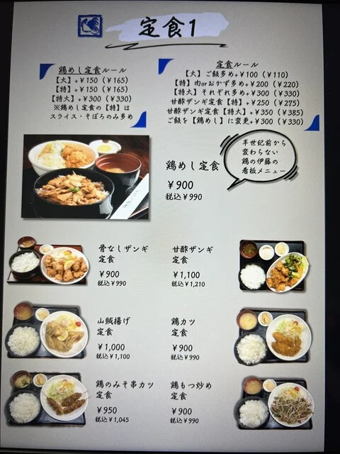 鶏の伊藤（とりのいとう） - 帯広（鳥料理）の写真