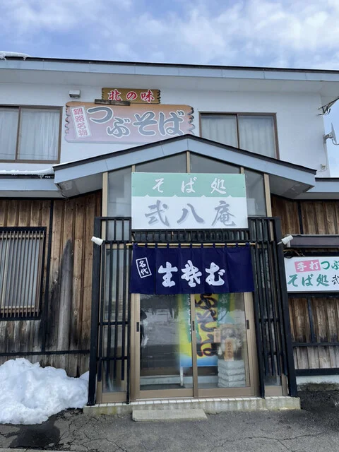 弐八庵（にはちあん） - 武佐（そば）の写真