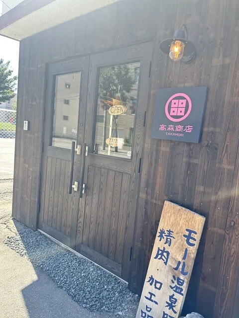 高森商店 - 帯広（その他）の写真