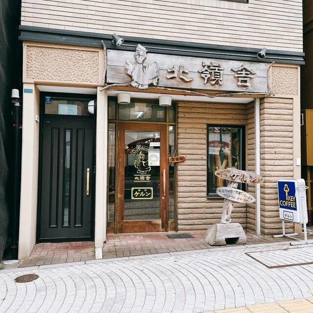 北嶺舎 - 小樽（喫茶店）の写真