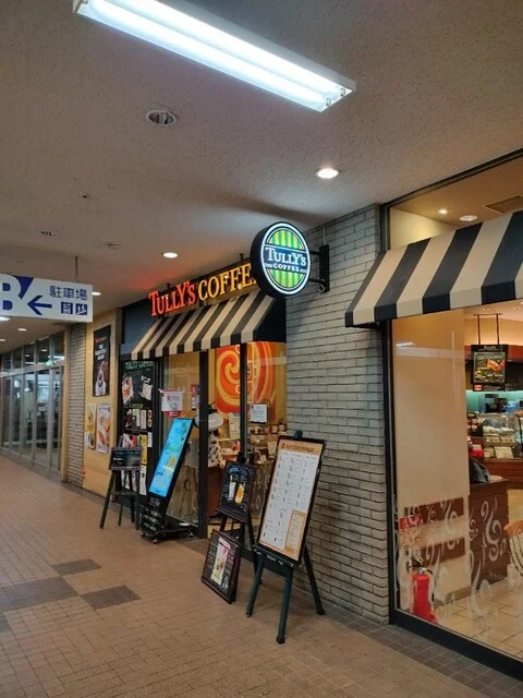 タリーズコーヒー 釧路店（TULLY&rsquo;S COFFEE） - 釧路（カフェ）の写真