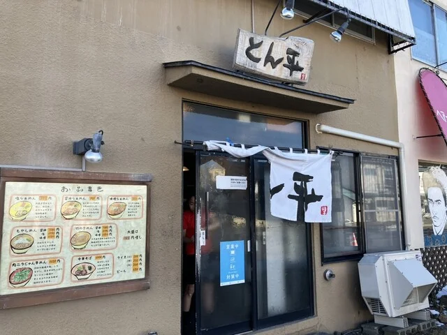 らぁめん とん平 - 帯広（ラーメン）の写真