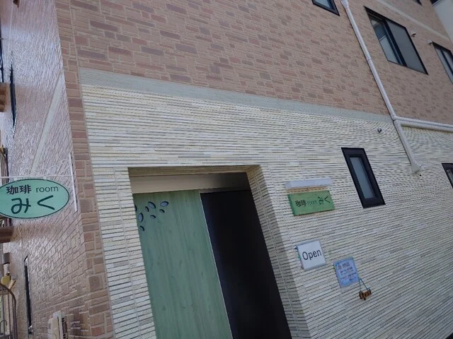 珈琲roomみく - 帯広（カフェ）の写真