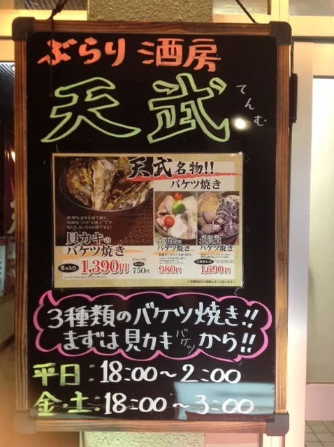 天武 - 帯広（居酒屋）の写真