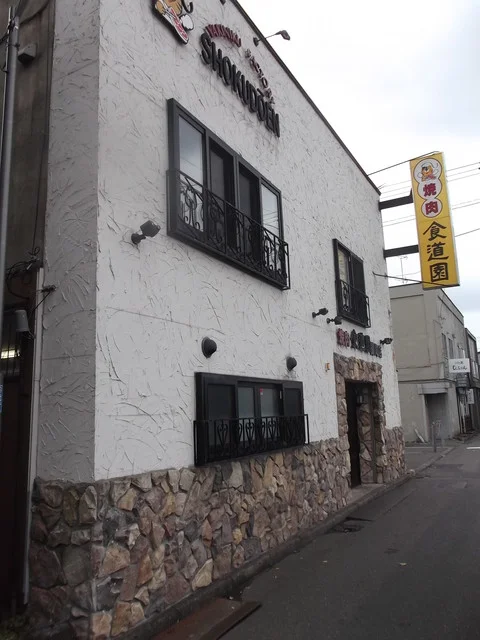 食道園 錦町店 - 苫小牧（焼肉）の写真