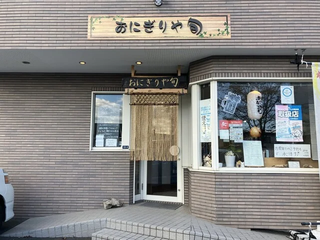 おにぎりや旬 - 錦岡（おにぎり）の写真