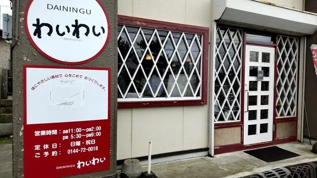 ダイニング わいわい（DAININGU わいわい） - 糸井（居酒屋）の写真