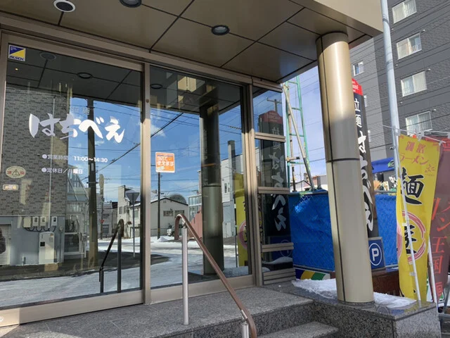 拉麺はちべえ - 釧路（ラーメン）の写真