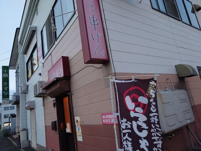 串げん - 帯広（焼き鳥）の写真