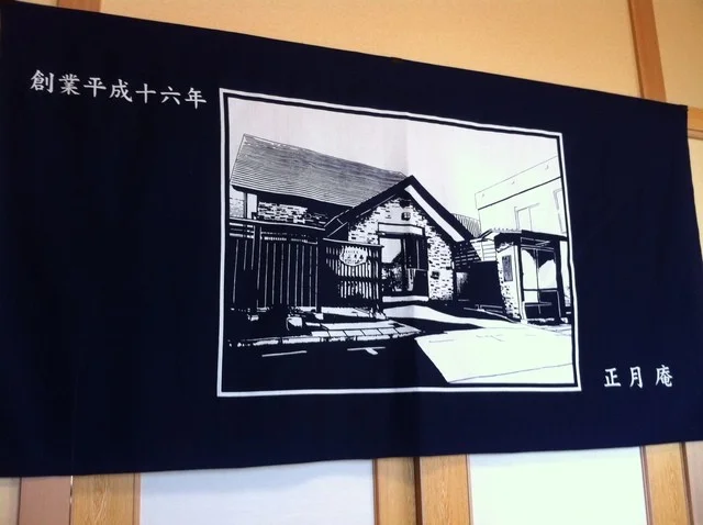 正月庵 - 近文（そば）の写真