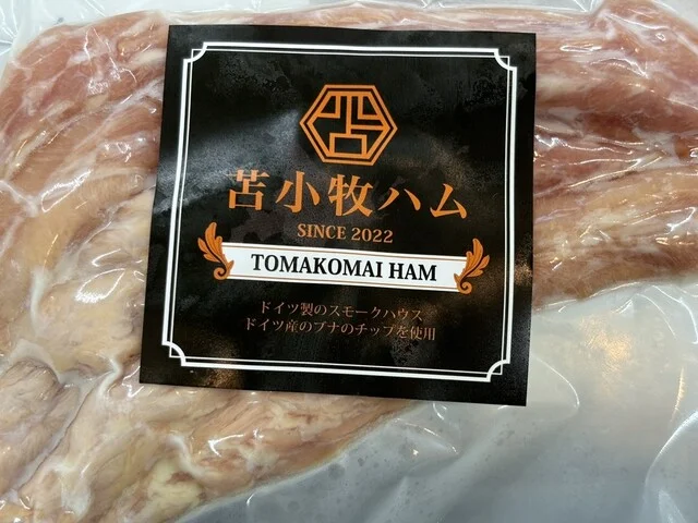 苫小牧ハム - 苫小牧（その他）の写真