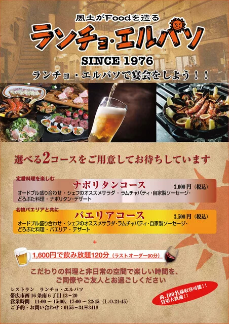 ランチョ・エルパソ（Rancho Elpasop） - 帯広（ビアホール）の写真